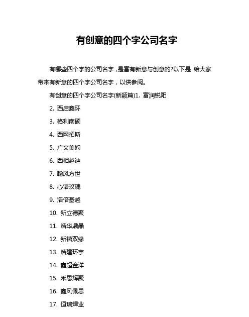 新颖的互联网公司名字,互联网公司取名参考图1