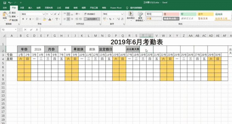 如何快速计算员工考勤,考勤表怎么统计符号数量图5