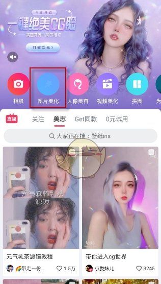 怎么把镜面，《美图秀秀》镜像翻转教程视频图2