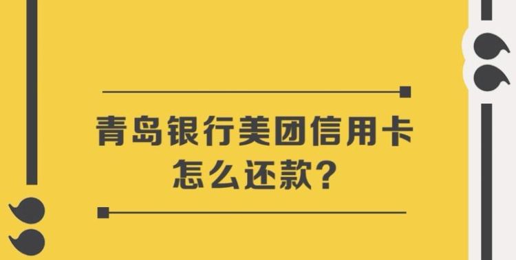 青岛怎么样办理信用卡,我想办一张青岛交通银行的信用卡要什么手续费图3