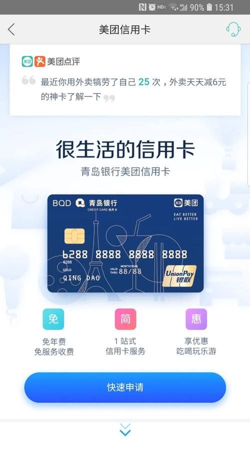 青岛怎么样办理信用卡,我想办一张青岛交通银行的信用卡要什么手续费图4