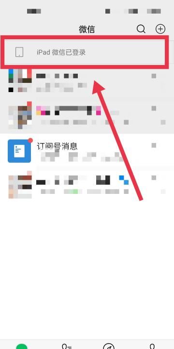 如何隐藏苹果平板ipad 登录微信图1