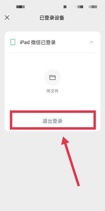 如何隐藏苹果平板ipad 登录微信图2