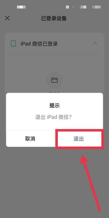 如何隐藏苹果平板ipad 登录微信图3