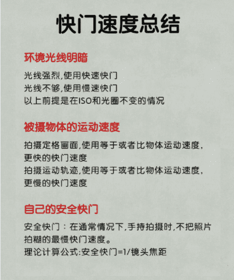 高速快门怎么调节,手机快门速度怎么调图7