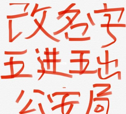 改名字后带来的麻烦,儿童改名字会造成哪些麻烦图2