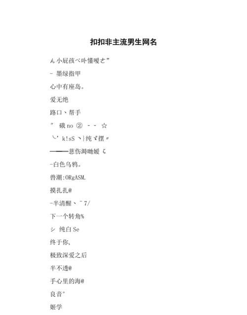 王者非主流名字,非主流女生网名带符号图2