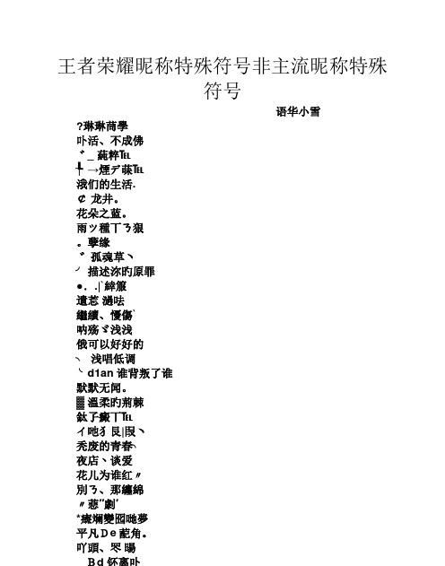 王者非主流名字,非主流女生网名带符号图4