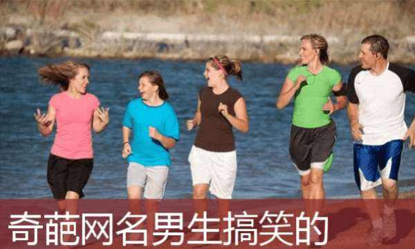 qq网名搞笑幽默,很皮很搞笑的网名女图7