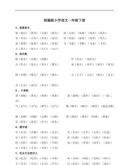 一年级又组词怎么组词,一年级又组词2个字