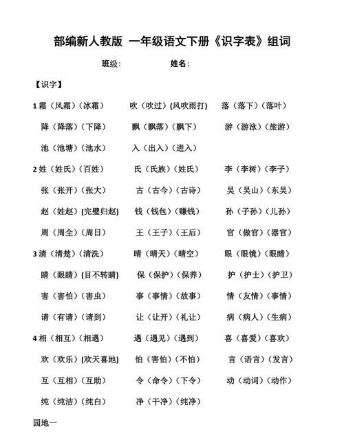 一年级又组词怎么组词,一年级又组词2个字图3