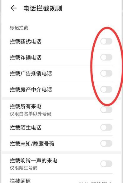 小米拦截电话在哪里设置,小米0s怎么设置拦截陌生号码来电图3