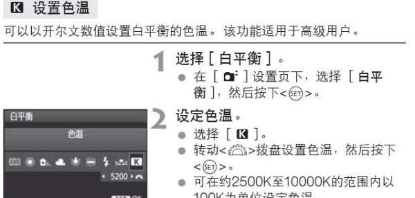 60d怎么调色温，单反相机怎样调白平衡和色温图1