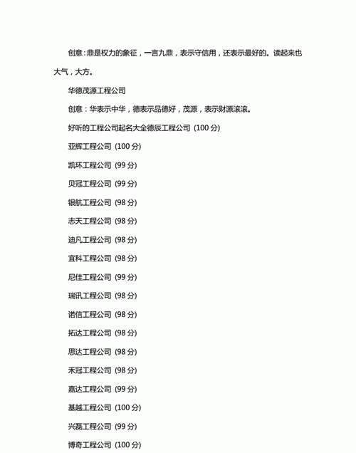 公司起名大全免费元,公司名字免费起名大全四个字图4