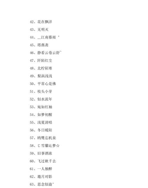 诗意情侣网名六字,六个字情侣网名一对唯美诗意大全图3