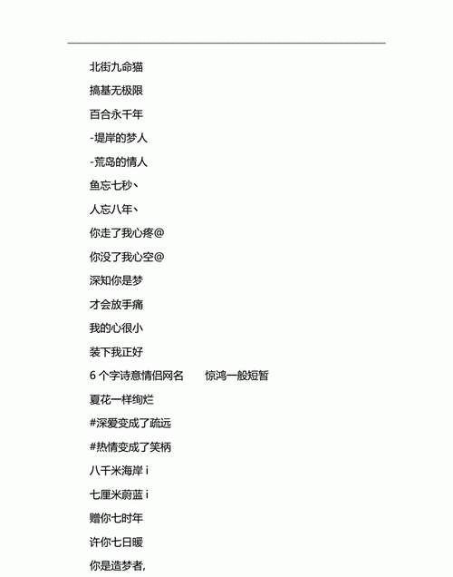 诗意情侣网名六字,六个字情侣网名一对唯美诗意大全图4