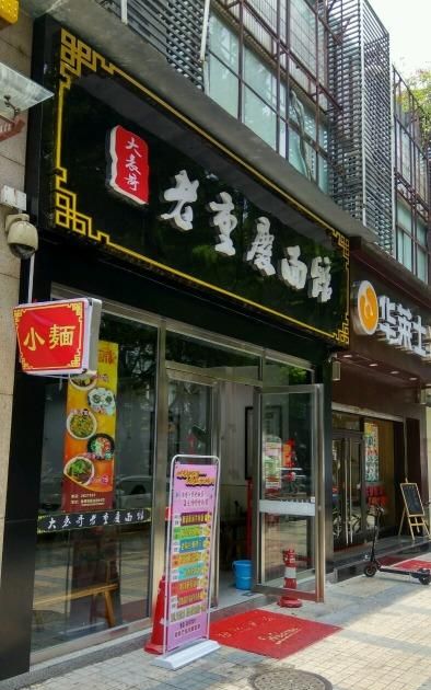 霸气的面馆名字大全,面店名字大全创意点图5