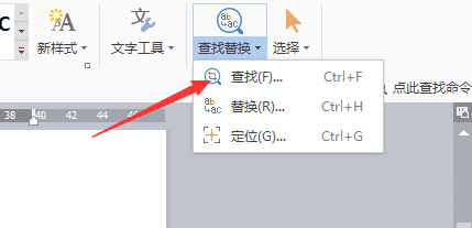 wps文档怎么在全文里查找,wps怎么快速查找文档中的内容快捷键图7