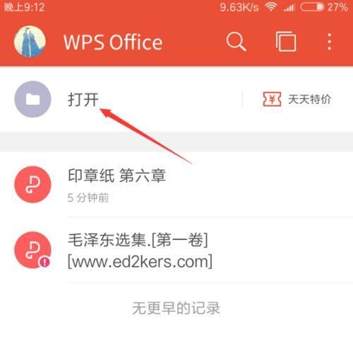 wps文档怎么在全文里查找,wps怎么快速查找文档中的内容快捷键图10