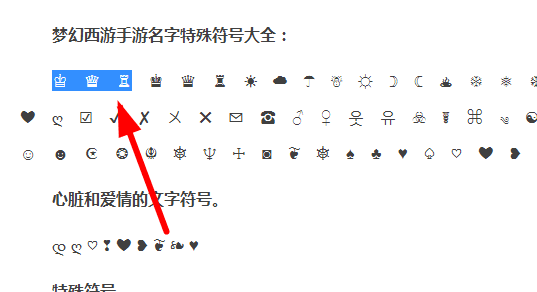 梦幻西游名字符号怎么打,梦幻西游特殊符号怎么打出来图7