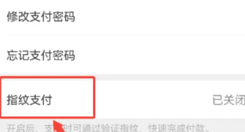 华为手机微信怎么指纹支付,微信怎么设置指纹支付图2