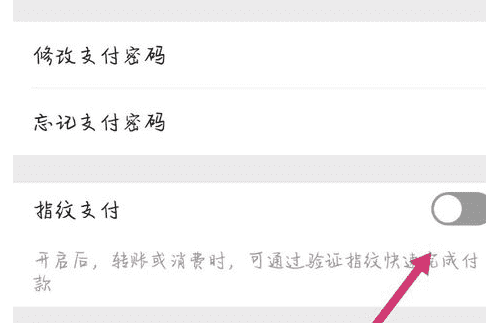 华为手机微信怎么指纹支付,微信怎么设置指纹支付图10