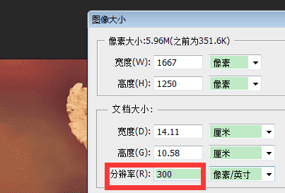 如何把像素改为300，分辨率300像素怎么设置图4