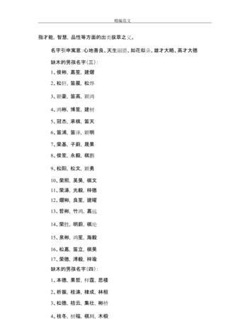 缺木的男孩名字大全集属牛,五行缺木的牛宝宝的男孩名字图6