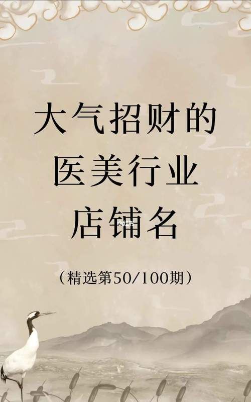 美容院名字大全 高端优雅招财,招财的美容院名字大全集图1