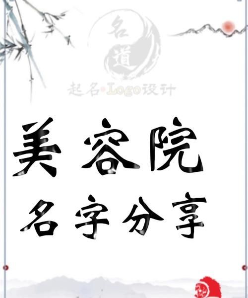 美容院名字大全 高端优雅招财,招财的美容院名字大全集图4