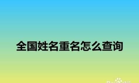 查名字多少分在哪里查,查名字好不好怎么查