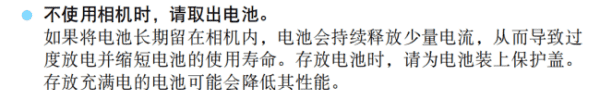 电池放在相机里不开机会耗电