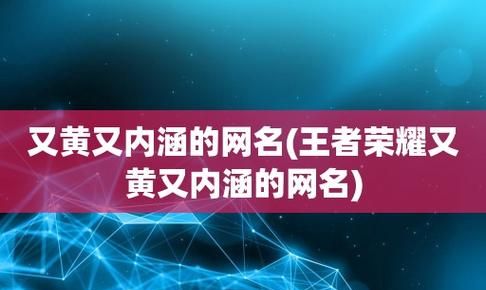 黄到爆的网名2个字,成熟有内涵的情侣网名图4