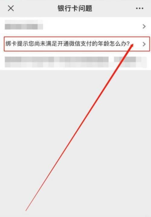 微信绑定卡需要多少岁,微信改绑银行卡持卡人图5