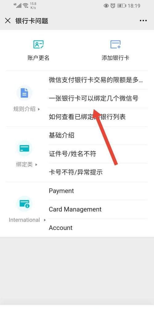 微信绑定卡需要多少岁,微信改绑银行卡持卡人图13