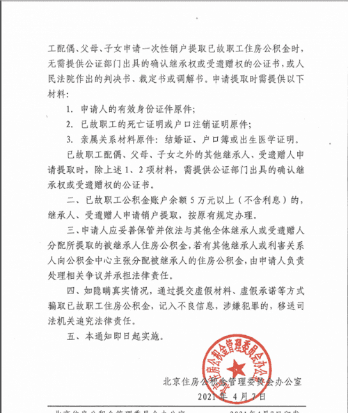 办理遗赠公证要提交什么资料,公证遗产需要什么资料图2