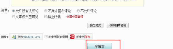 新浪博客怎么发布博客文章,怎样在新浪博客发表原创小说图8