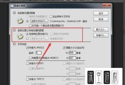 怎么用ps批量转换格式,ps如何批量转化格式图12