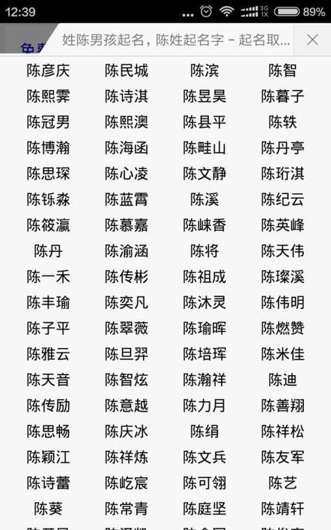 小孩姓陈名字大全男孩,男孩子姓陈好听的名字图2