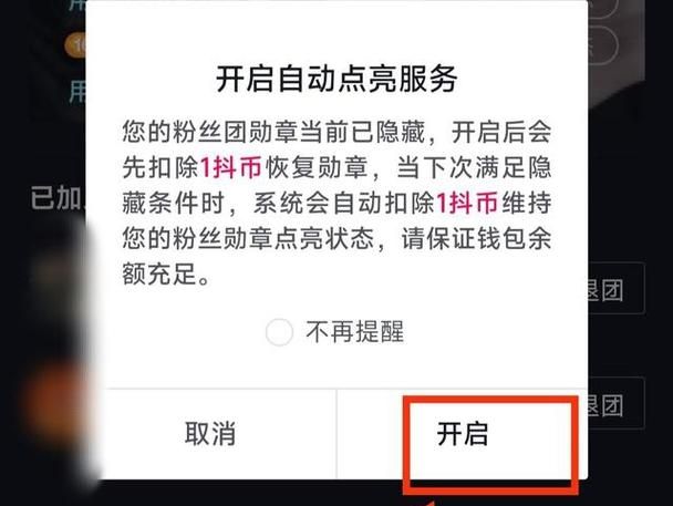 抖音粉丝团可以退出,抖音怎么退出粉丝团图4