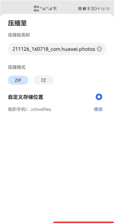 手机照片怎么压缩,手机如何压缩打包图5