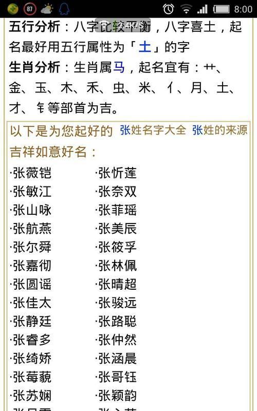 张姓男宝宝起名字大全,张姓男宝宝起名大全免费的图3