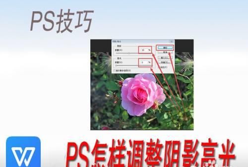 照片中的高光怎么调,ps调整阴影高光图4