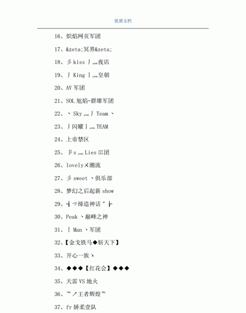 好听的军团名字大全,军团名字大全霸气的图4