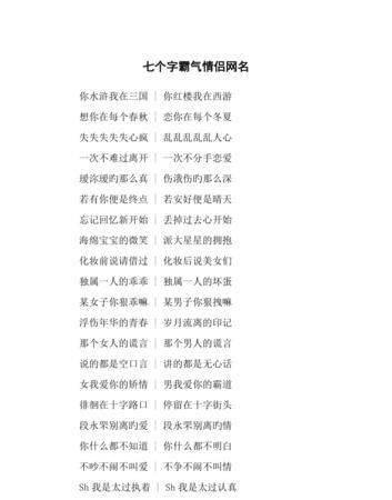 七个字的网名霸气,超拽霸气有个性七个字游戏网名女