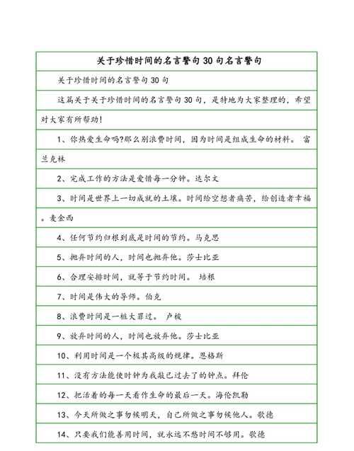 关于惜时好学的格言警句,要惜时勤学的名言名句图3