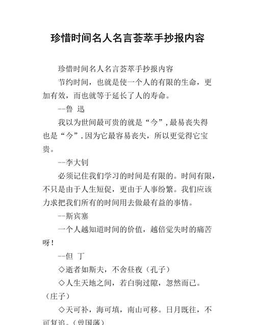 关于惜时好学的格言警句,要惜时勤学的名言名句图4