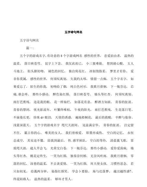 5个字诗意的帮会名字,大气的古风名字