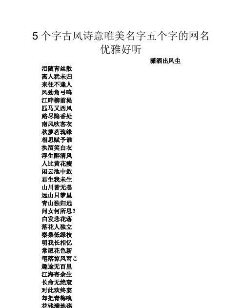 5个字诗意的帮会名字,大气的古风名字图2