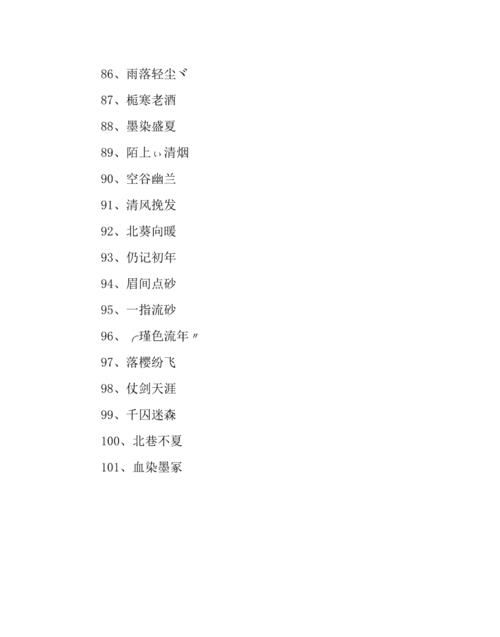 5个字诗意的帮会名字,大气的古风名字图4